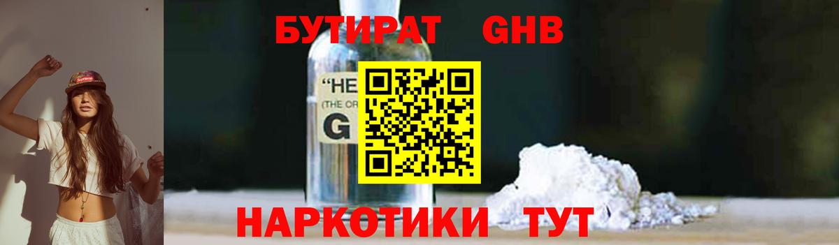 Альметьевск  Бутират  Вход с VPN  Бутират BDO 