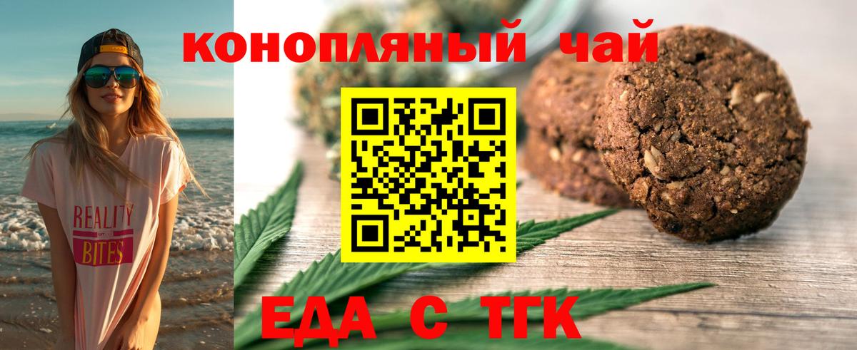 Еда ТГК марихуана  Вход с VPN  Альметьевск 