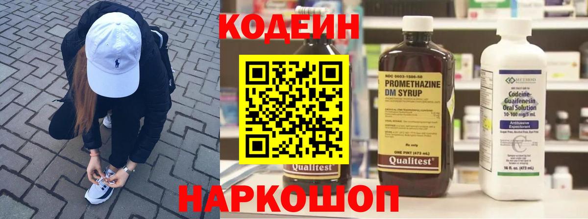 Кодеиновый сироп Lean напиток Lean (лин) Альметьевск